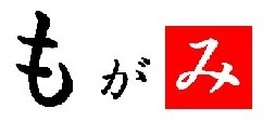 鰻の卸・問屋のもがみ